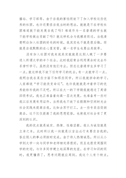 有关大学毕业自我鉴定.docx