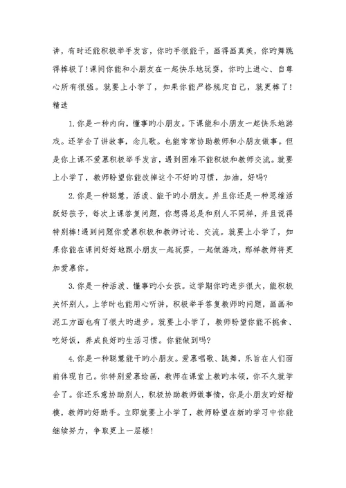 2022年幼儿园大班老师评语 1