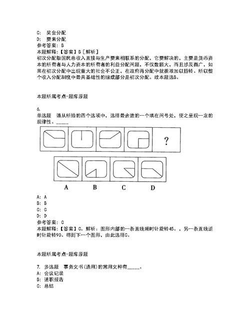 广西北海市合浦县优化营商环境和政务服务管理办公室招考聘用模拟题8