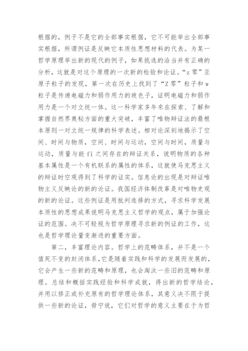 哲学理论的发展和批判继承的论文.docx