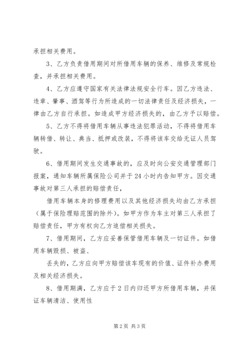 借用公司车辆保证书 (3).docx