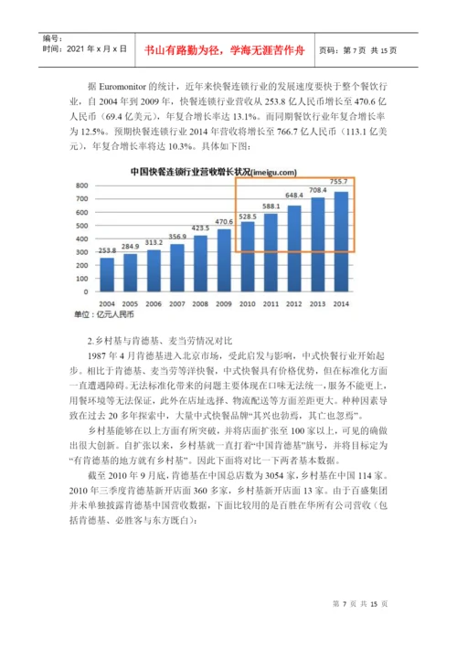 浅谈乡村基的经营模式(论文).docx
