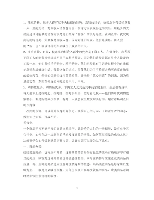 精编超市市场调研报告模板.docx