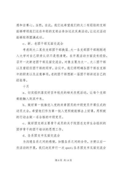 组织部工作计划 (21).docx