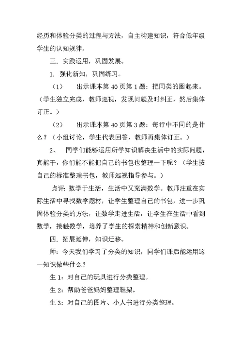 小学一年级数学《分类》教学案例