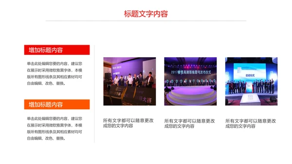 震撼红色大气启动仪式盛大开业PPT模板