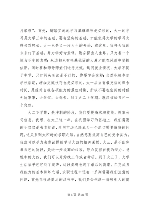 职业发展教育相关学习和自我探索的心得体会.docx