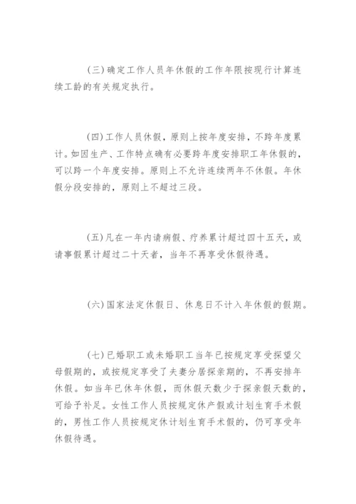 湖北省机关事业单位请假制度.docx