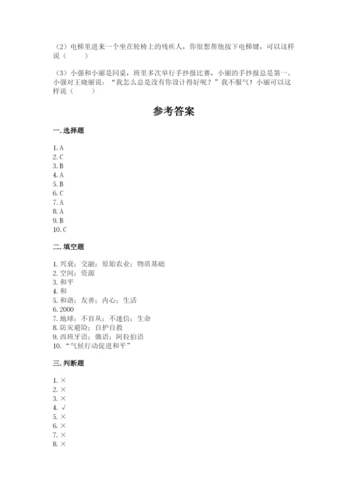 部编版六年级下册道德与法治期末测试卷【精华版】.docx
