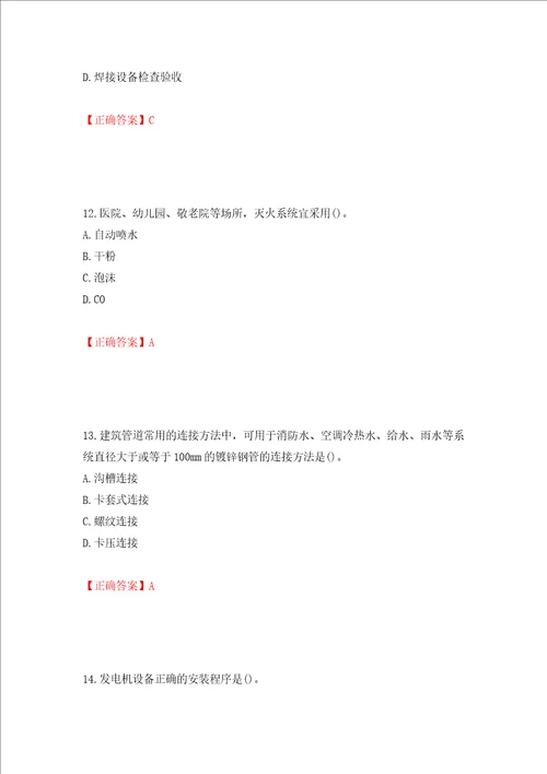 一级建造师机电工程考试试题押题训练卷含答案100