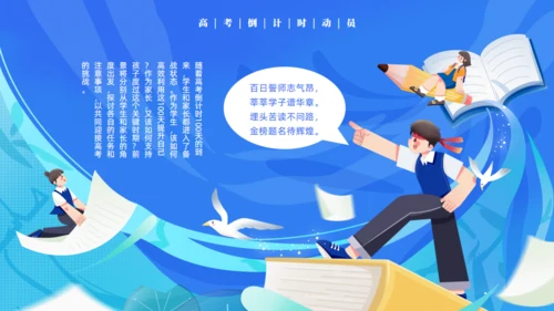 高考加油努力学习通用PPT蓝色模板