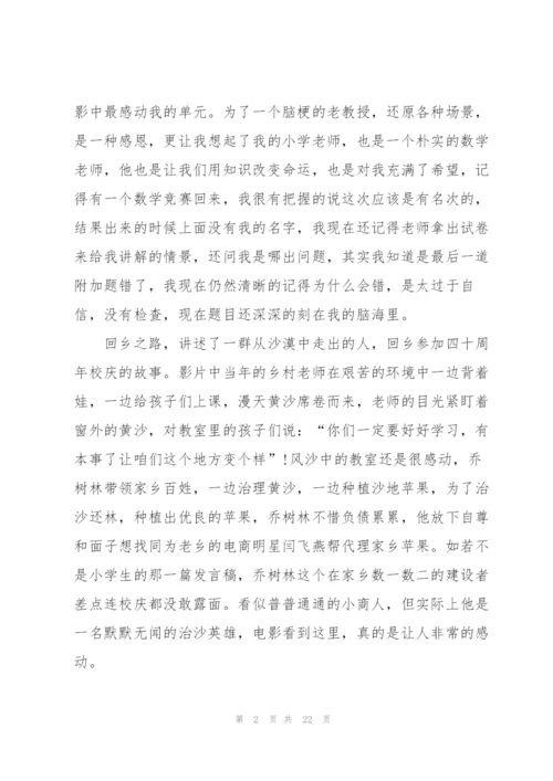 我和我的家乡观后心得大全10篇.docx