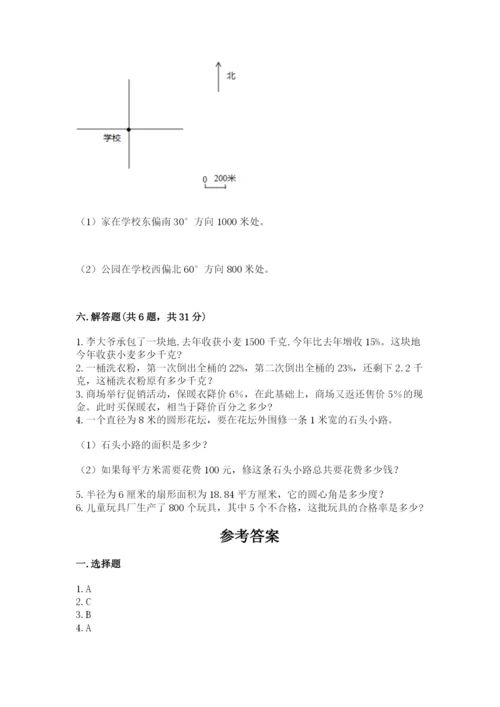 2022人教版六年级上册数学期末测试卷及参考答案ab卷.docx