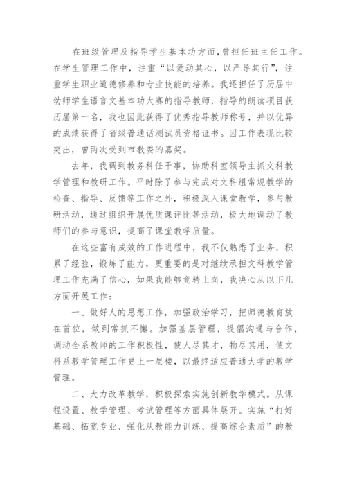 老教师竞聘上岗演讲稿.docx