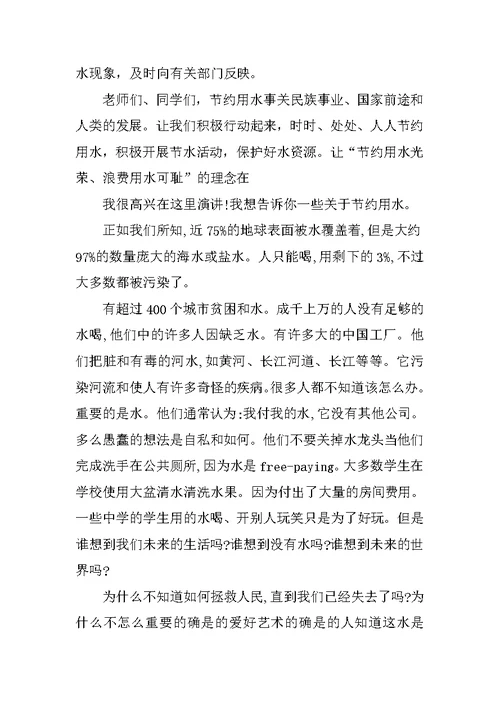 水的演讲稿4篇范文