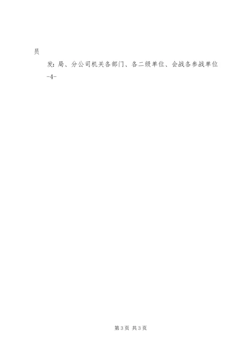 华北局会战简报(第一期).docx