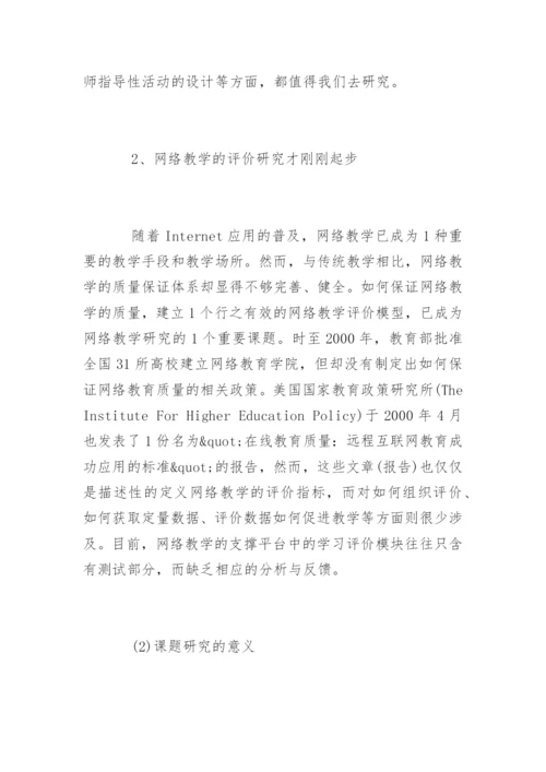 最新专科毕业论文开题报告.docx