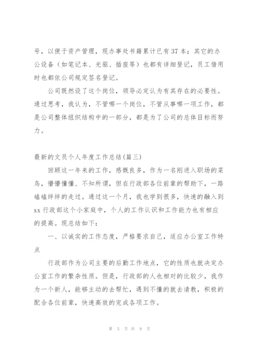 文员年度工作总结简短范文 (3篇).docx