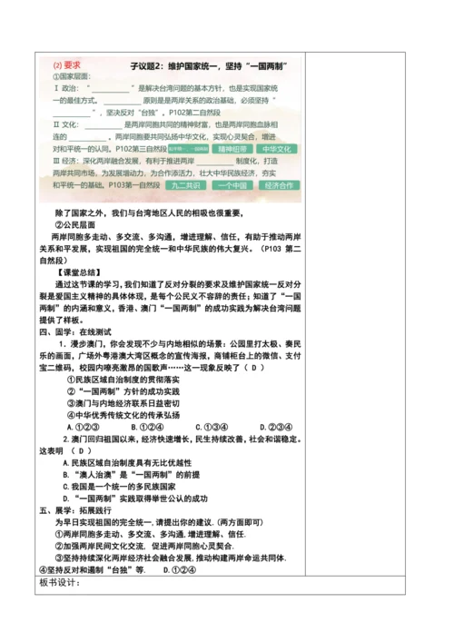 【核心素养目标】7.2 维护祖国统一  教案