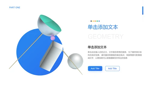 蓝色简约风几何学科教育教学PPT演示模板