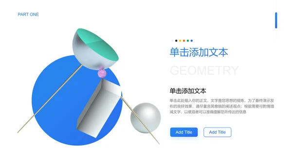 蓝色简约风几何学科教育教学PPT演示模板