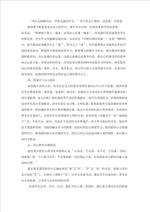 教师学期工作个人通用总结