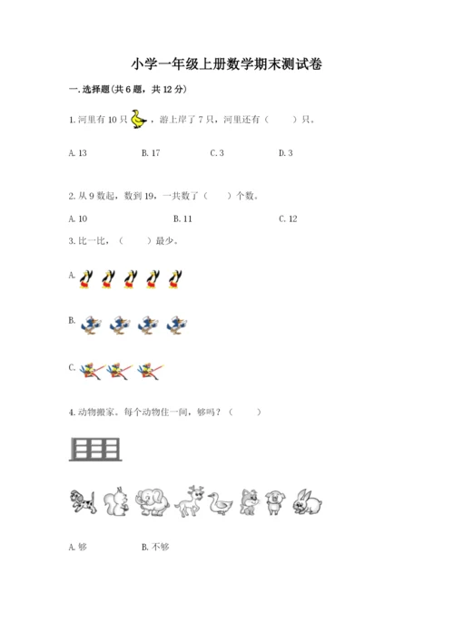 小学一年级上册数学期末测试卷含答案【b卷】.docx