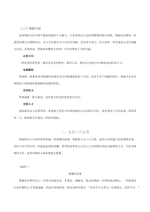 团队管理的五大障碍及解决专题方案