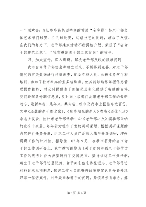 全方位提高完善市委老干部工作.docx