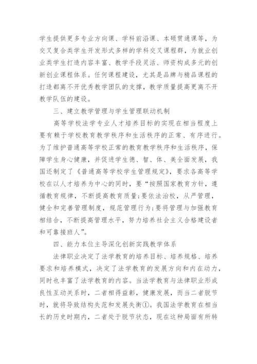 法学教育过程化管理机制探微论文.docx
