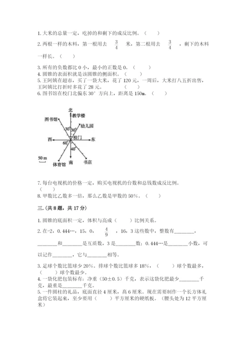人教版数学小升初模拟试卷附参考答案【a卷】.docx