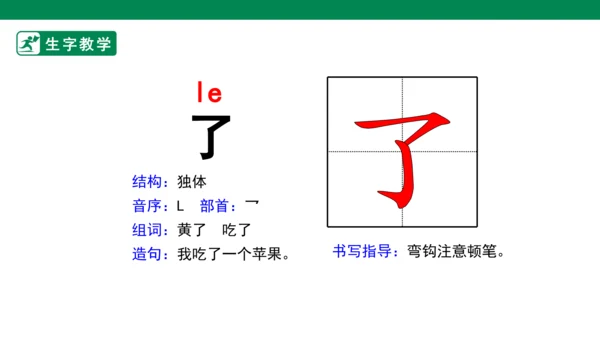 1.秋天 生字动画课件