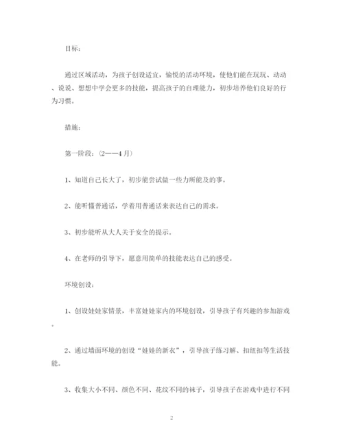 精编之经典范文托班下学期班级工作计划.docx