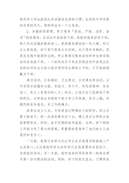 中学七年级下学期班主任工作总结-班主任工作总结.docx