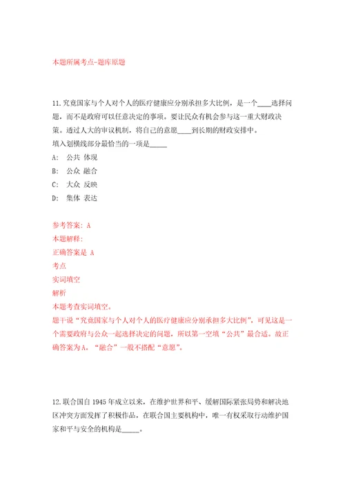 2022年四川成都市新津区人民医院招考聘用编外工作人员12人强化训练卷（第8版）