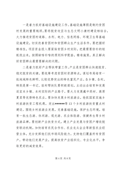 在全县精准扶贫精准脱贫培训会上的讲话.docx