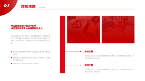 防洪救灾应急抗灾救援队通用PPT模板
