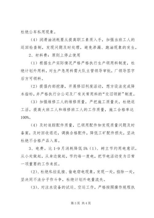 降本增效青年争先竞赛活动实施方案马明强 (2).docx