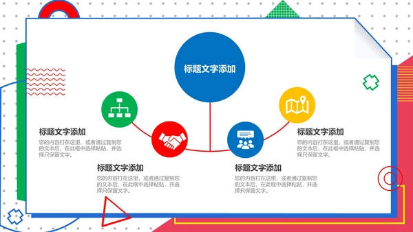 孟菲斯风年终总结PPT模板