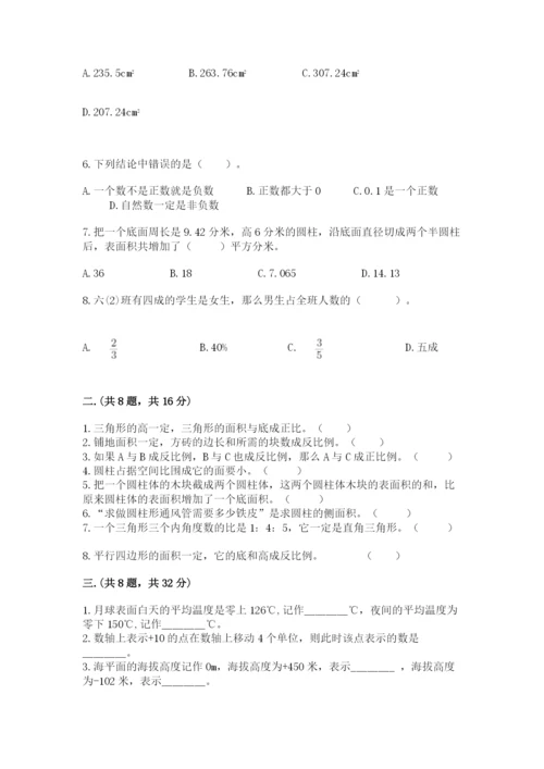 小学六年级下册数学摸底考试题带答案（最新）.docx