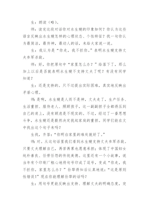 《荷花淀》公开课教案.docx