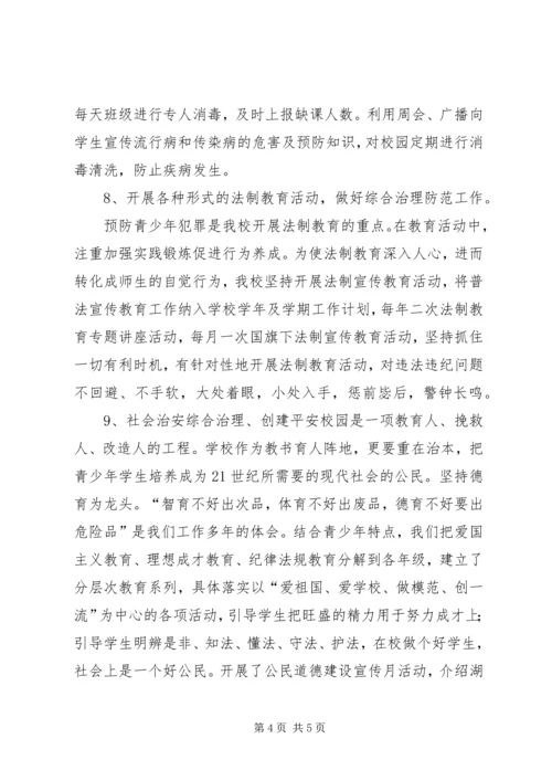 同兴路小学综治工作汇报材料.docx