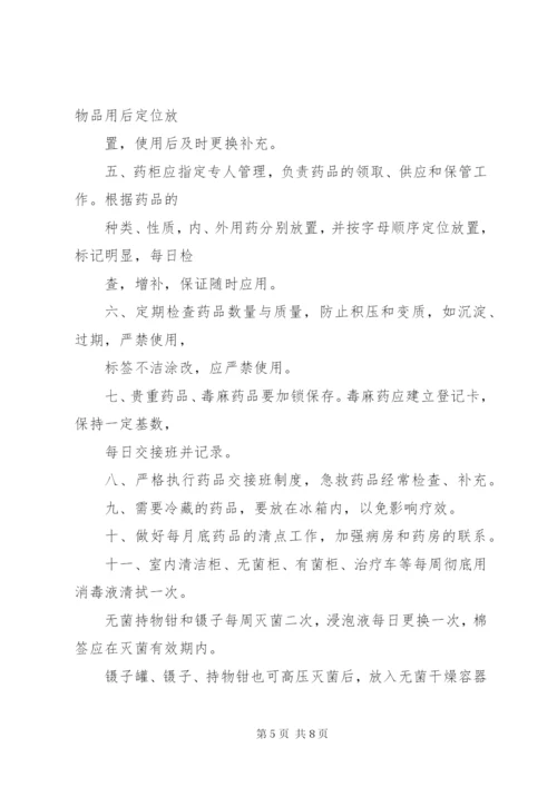 处置室工作制度.docx