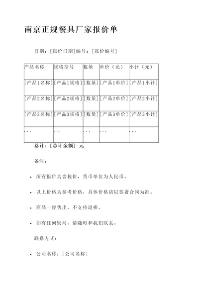 南京正规餐具厂家报价单