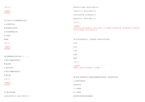 2022年09月浙江省长兴县乡镇卫生院社区卫生服务中心招聘编外人员44人考试参考题库含答案详解