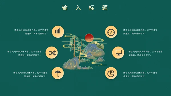 高端中式鎏金通用PPT模板