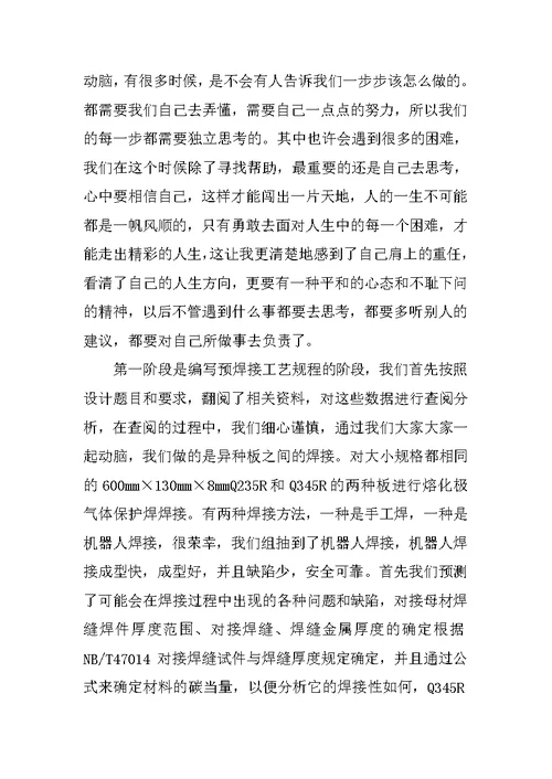 焊接实训心得体会报告范文