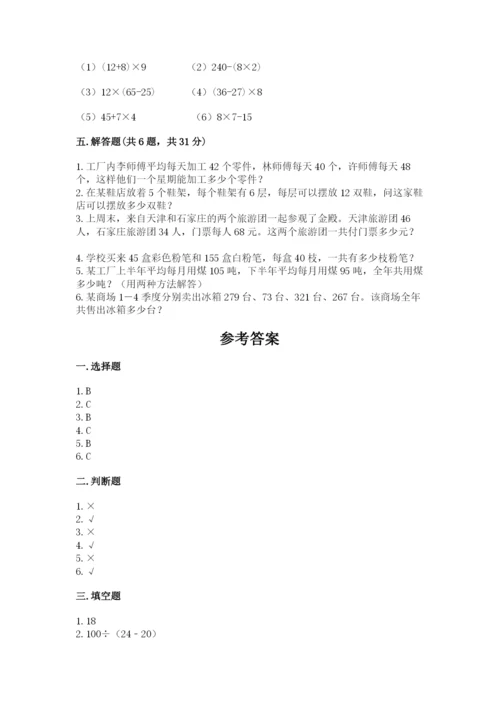 人教版数学四年级下册期中测试卷精品（必刷）.docx