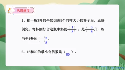 第四单元：分数的意义和性质单元复习课件(共45张PPT)人教版五年级数学下册