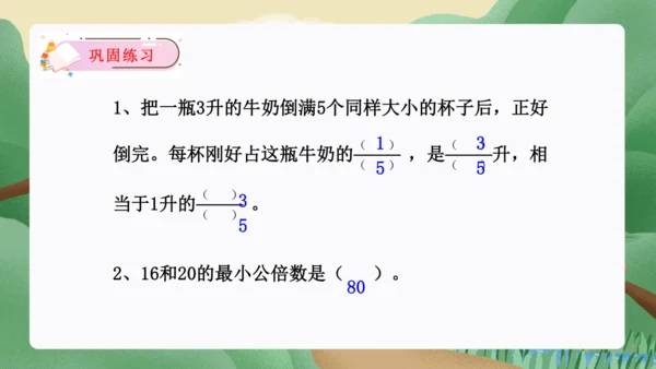 第四单元：分数的意义和性质单元复习课件(共45张PPT)人教版五年级数学下册